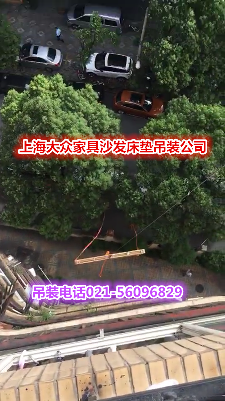 上海嘉定家具吊装公司马陆吊装红木家具南翔吊装沙发电话