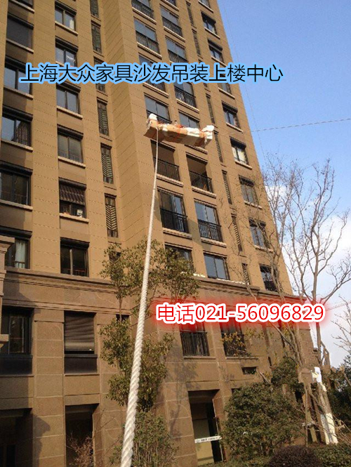 上海松江区家具吊装上楼多少钱