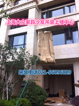 上海松江区家具吊装上楼多少钱