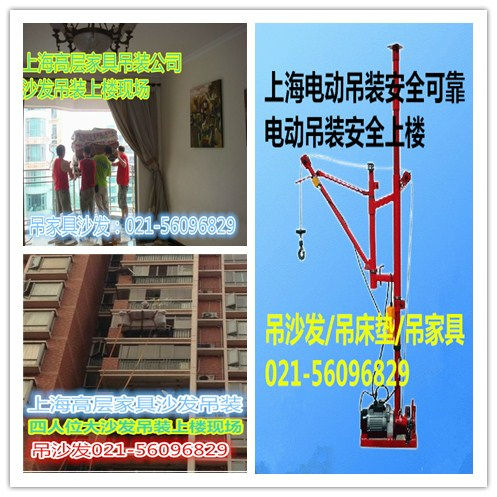 上海徐汇区欧式沙发吊装