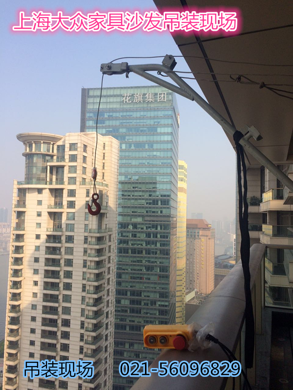 上海黄浦区欧式沙发吊装上楼怎么收费