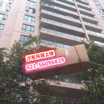 上海红木沙发吊装公司