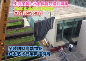 上海青浦区红木家具吊装上楼公司
