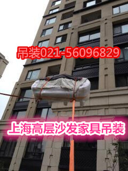 上海松江区吊沙发吊装上楼厂家