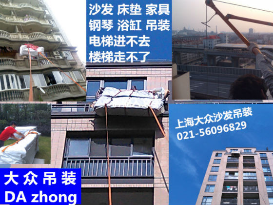 上海吊装红木沙发吊装上楼厂家