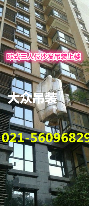 青浦区吊装家具电话