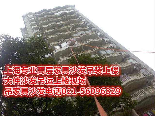上海青浦区吊沙发吊装上楼多少钱