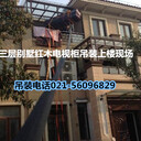 上海长宁区吊装红木家具吊一件多少钱