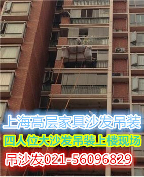 上海松江区吊装家具电话