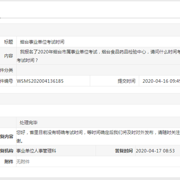 煙臺事業(yè)編考試時間