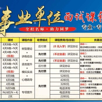 2021年煙臺市事業(yè)單位本地面試培訓(xùn)班—政通教育