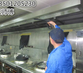 灶头维修厨房设备维修厨房电机修理及更换鼓风机及清洗油烟罩北京