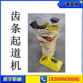 齒條起道機(jī)參加這樣生產(chǎn)齒條式起道機(jī)節(jié)骨眼h