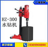 混凝土钻孔取样机厂家生产山东济宁HZ-300水钻机图片1
