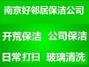 南京江宁区周边保洁公司江宁区单位写字楼装潢开荒保洁地毯玻璃清洗网上咨询电话