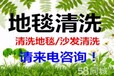 南京江宁区地毯清洗公司电话普通地毯清洗羊毛毯清洗