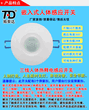 嵌入式智能人体感应开关220V吸顶式楼道红外线感应开关2000W图片