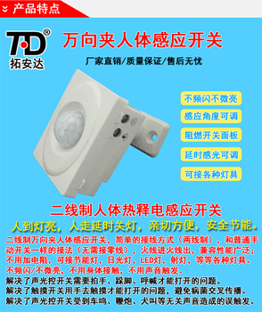 两线制人体红外感应开关220V可接节能灯日光灯LED灯延时可调