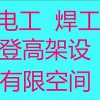 有限空间作业操作证考证的重要性