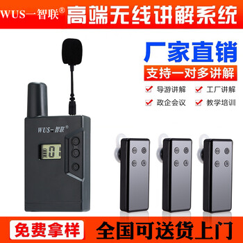 深圳智联无线讲解器15年厂家耳挂式接收器W2412U