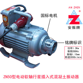 供应安阳安振振动器ZN506M、8M插入式混凝土振动棒熟橡胶制作