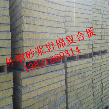 慈溪市防火砂浆岩棉复合板厂家价格+外墙岩棉板各个型号