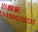 吴江市130公斤硬质外墙岩棉板价格每立方，防火憎水岩棉板每平米价格