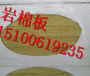 利川市60厚外墙玄武岩岩棉板价格，砂浆岩棉立丝复合板每立方价格图片