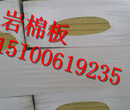 北京外墙立丝砂浆复合板密度规定是多少，低密度保温防火岩棉板价格图片