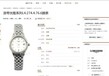 上海浪琴優雅軍旗系列手表回收