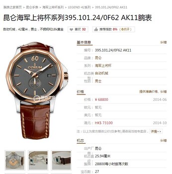 上海静安哪里回收昆仑经典款式海军上将杯系列手表？