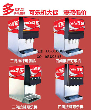 重庆可乐机器生产厂家/台式可乐机多少钱/可乐现调机供应商