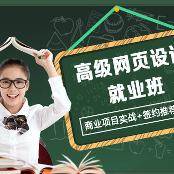 上海网页设计培训、配备班主任、全程关照学员学习生活