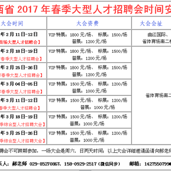 2017年2月15日22日春季周三营销技术文职专场招聘会