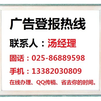 金陵晚报注销公告登报电话8688/9598