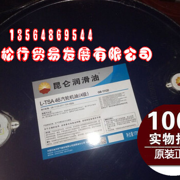 昆侖46#抗氧防銹汽輪機(jī)油昆侖牌L-TSA46號(hào)汽輪機(jī)油A級(jí)GB11120