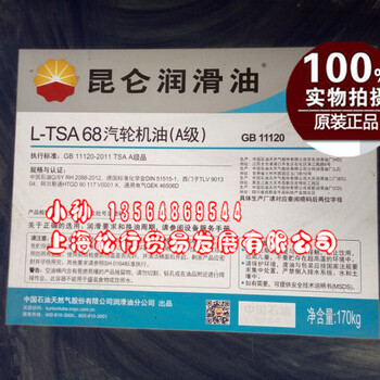 昆侖牌L-TSA68號汽輪機(jī)油A級昆侖68#抗氧防銹汽輪機(jī)油GB11120