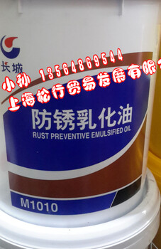 長城防銹乳化切削液M1010長城牌M1010防銹乳化油