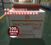 ShellAlvaniaEP2(CartridgeEP2)日本昭和壳牌NO.2润滑脂400g