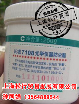 長城7108光學(xué)儀器防塵脂長城牌7108潤滑脂