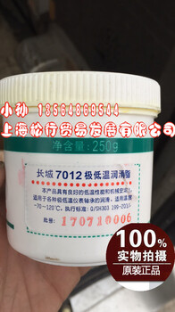 長城7012極低溫潤滑脂長城7012潤滑脂