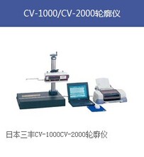 供应日本三丰Mitutoyo轮廓测量仪218系列型号CV-1000正品图片