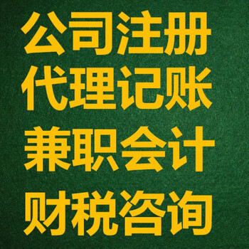 全北京会计公司做账报税年报审计