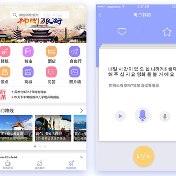 广州韩语学习手机软件界面设计