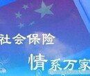 全国社保代理，一地签约，全国通行图片