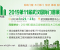 2019第11届武汉国际门窗展览会