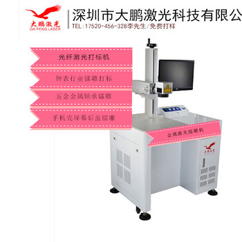 塑料激光打标机不锈钢打标五金电子激光镭雕机