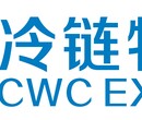 2018第四届中国西部国际冷链物流设备与技术展