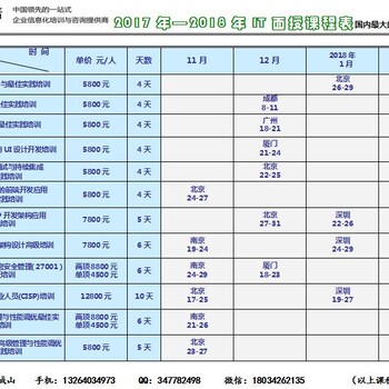 北京信息安全人员(CISP)认证培训