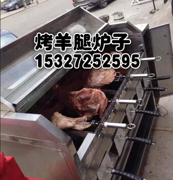 武汉无烟烤羊腿炉价格